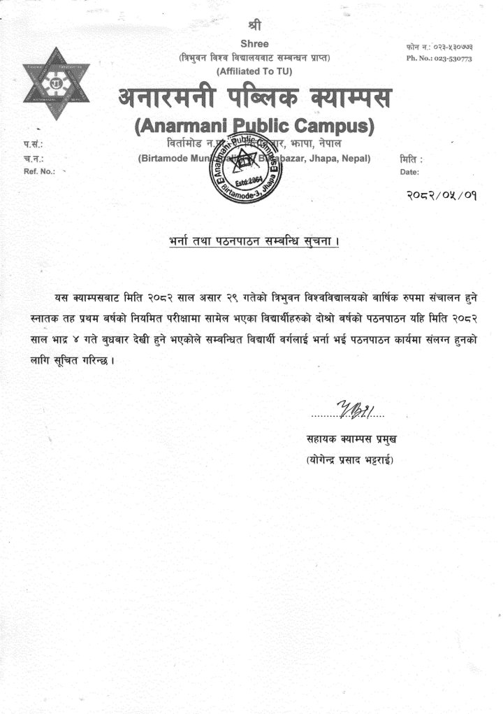 भर्ना तथा पठनपाठन  सम्बन्धि सूचना ।